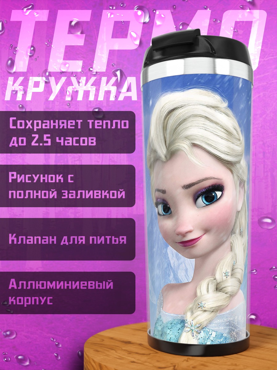 Термокружка Эльза Холодное сердце