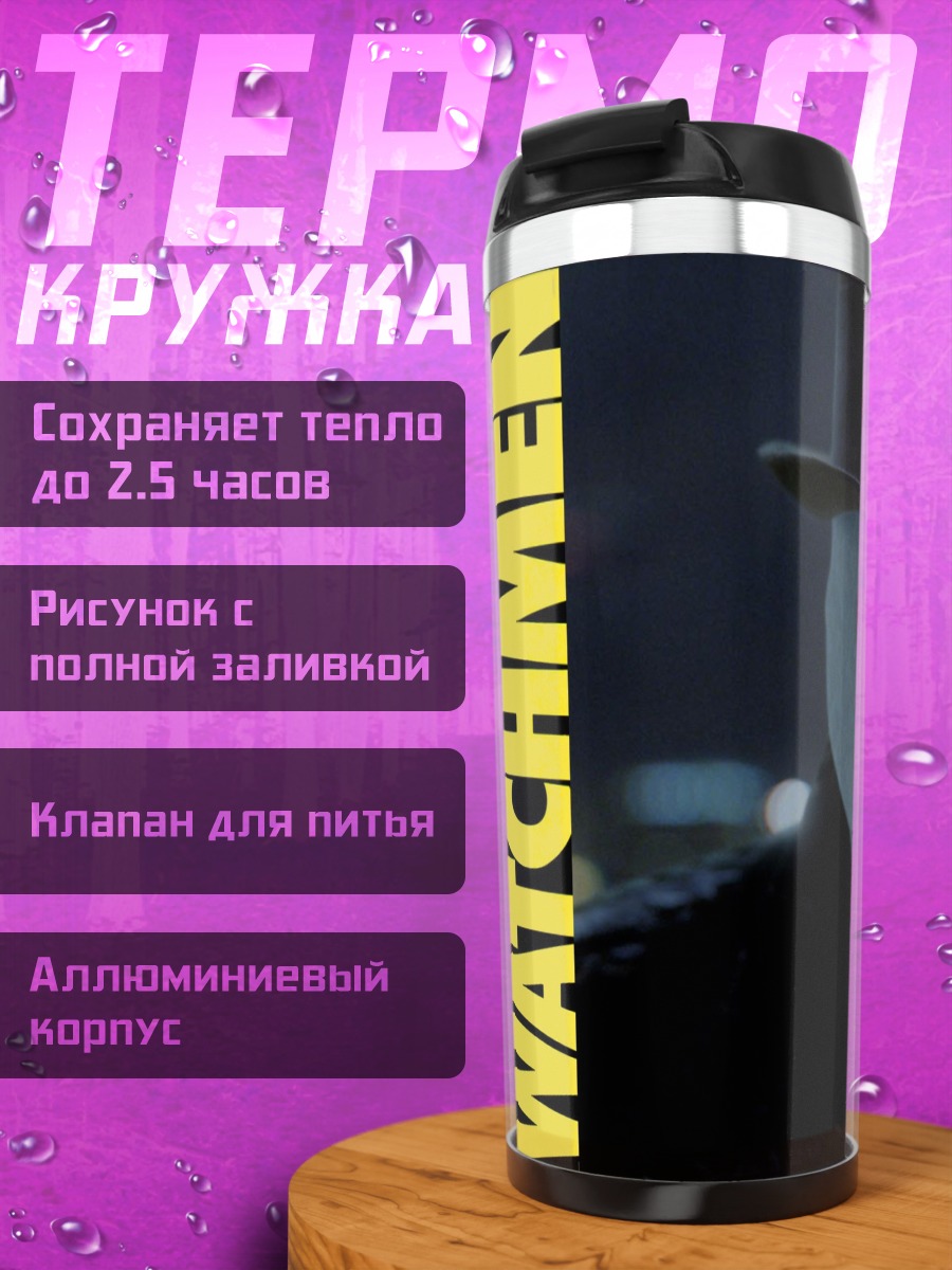 Термокружка Человек в маске