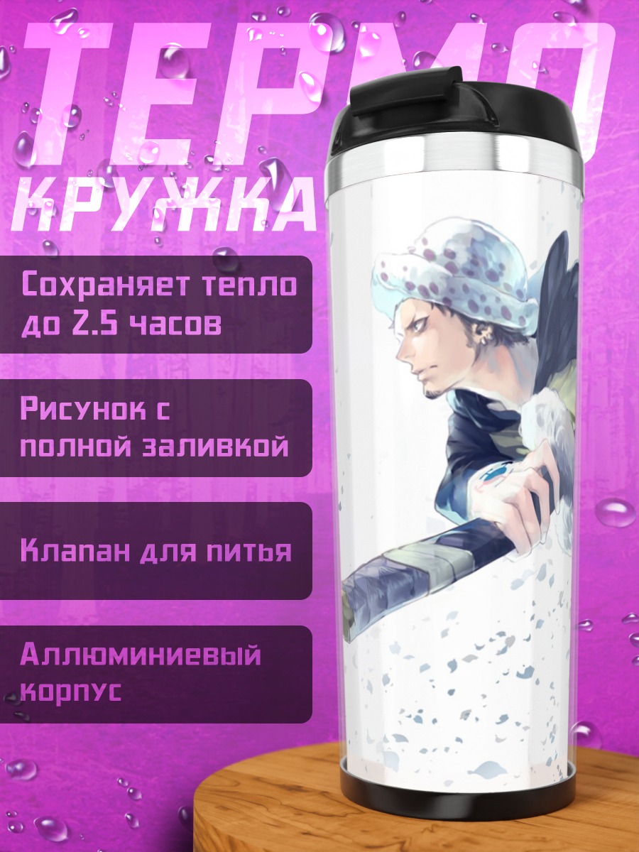 Термокружка Трафальгар закон пират