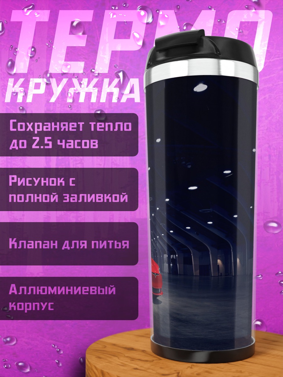 Термокружка Красный спорткар