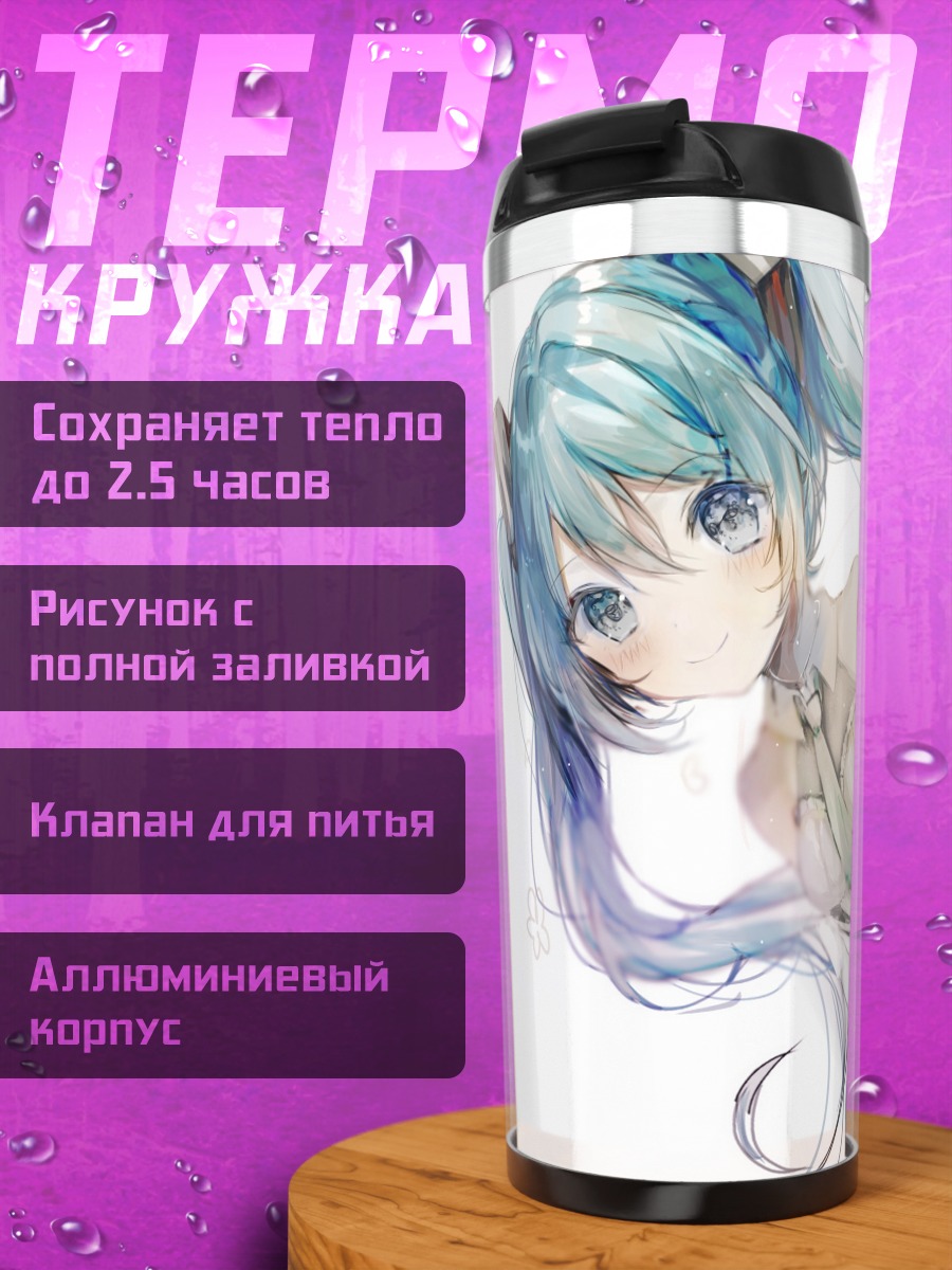 Термокружка Аниме девушка Мику