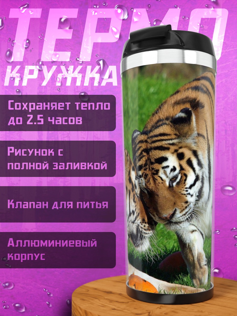 Термокружка Два тигра