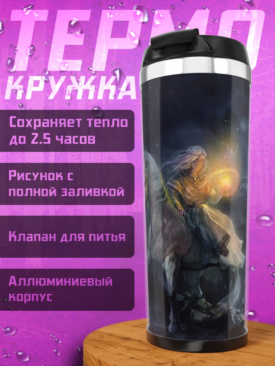 Термокружка Девушка на пегасе