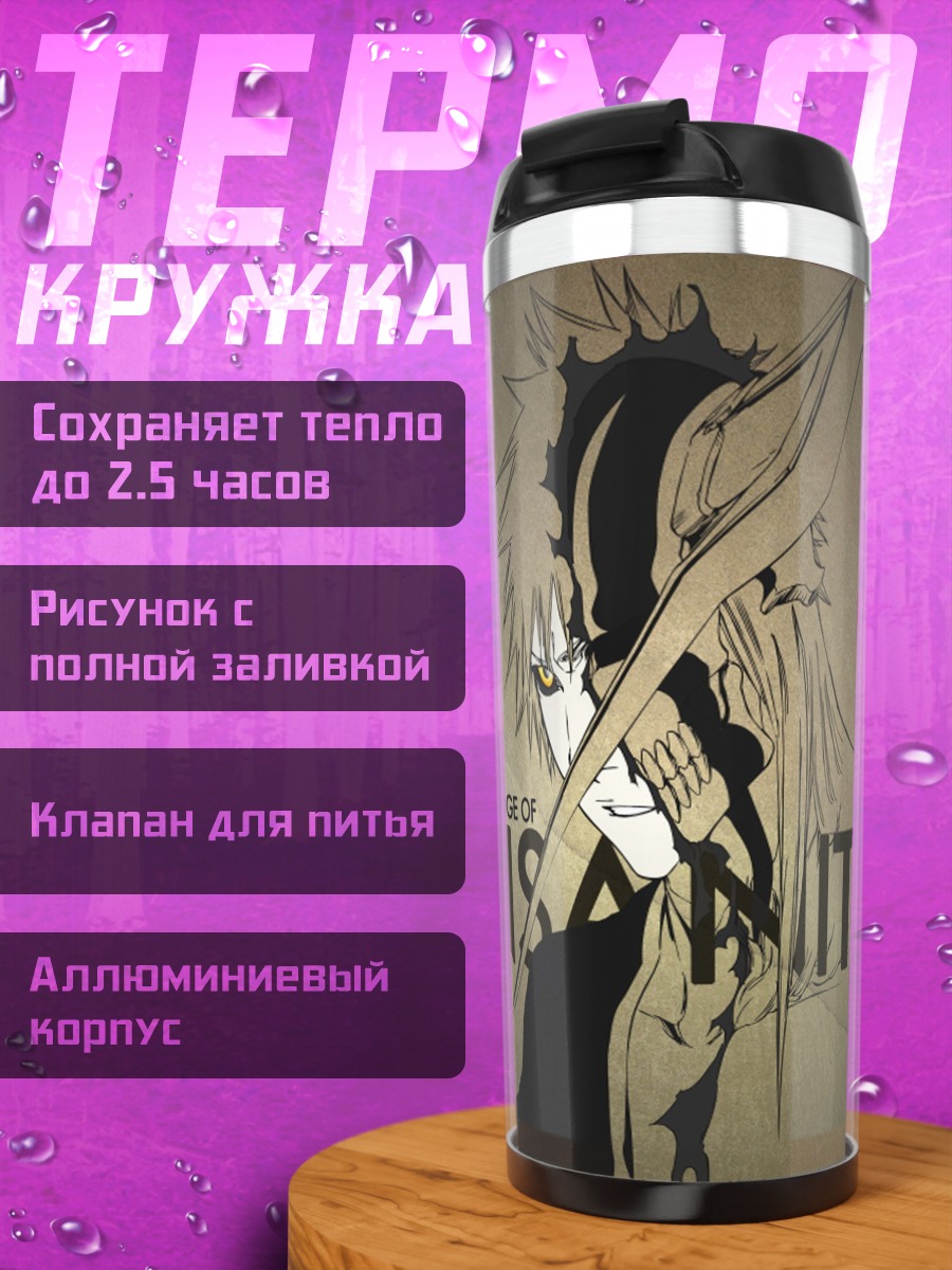 Термокружка На грани безумия