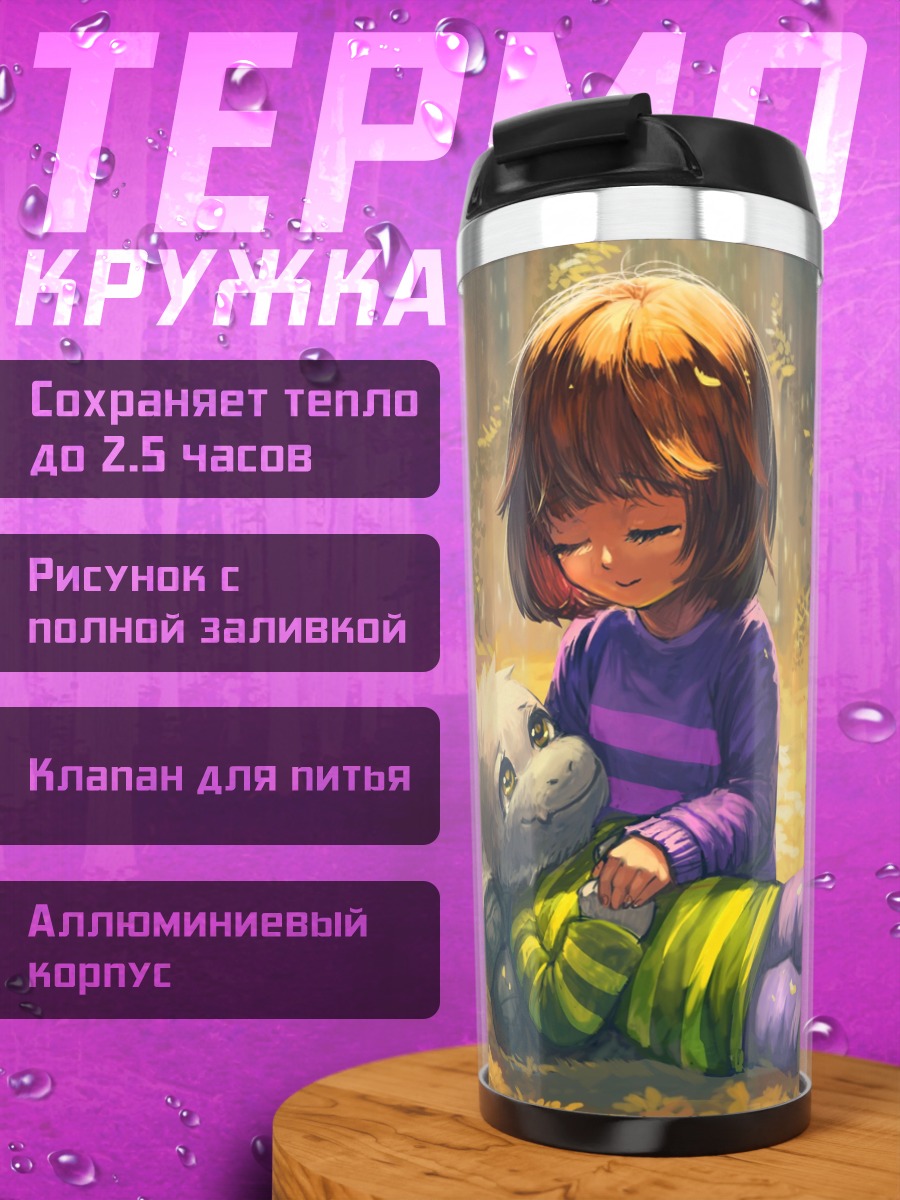 Термокружка Девочка и монстр