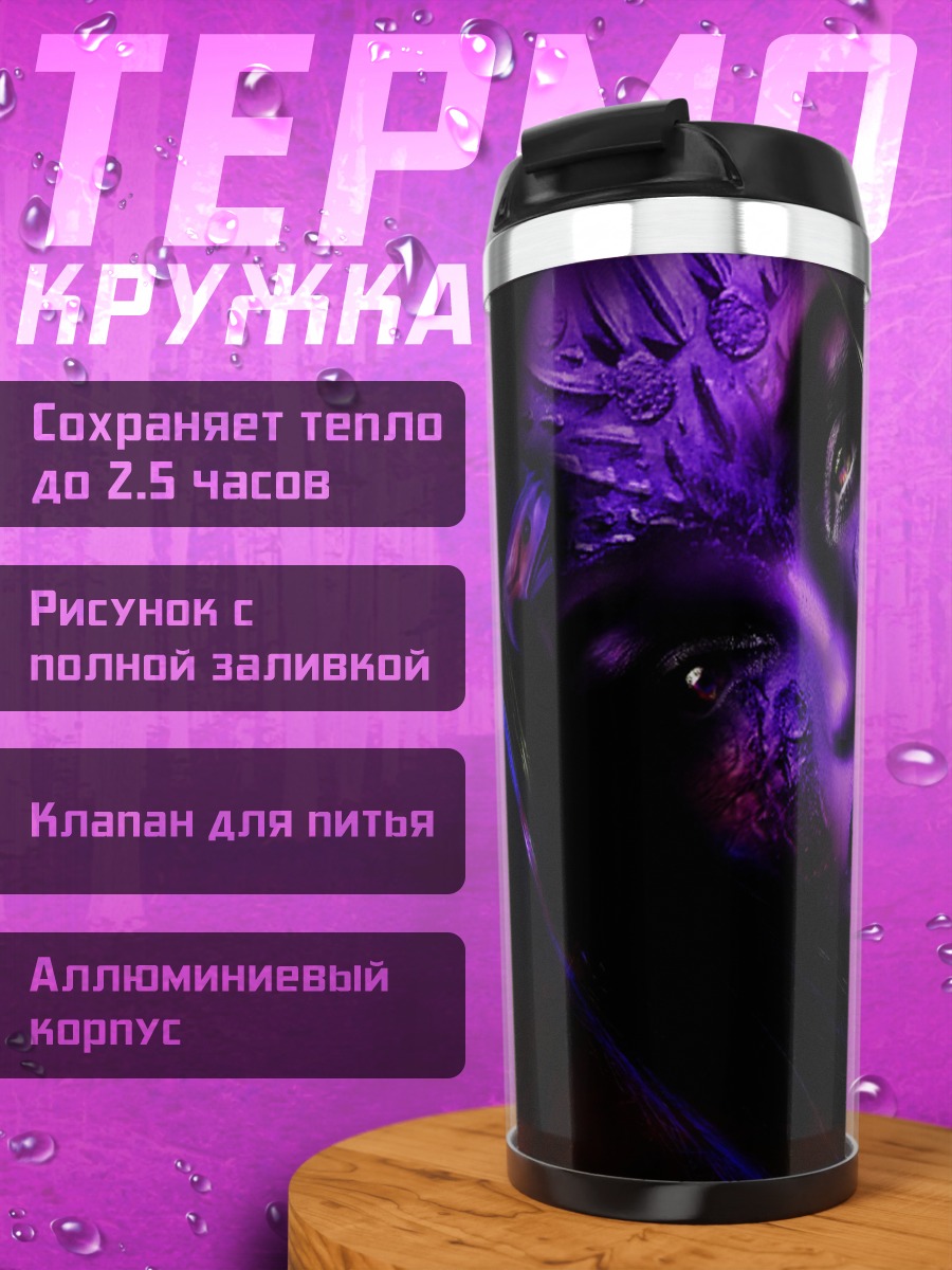 Термокружка Фиолетовое лицо