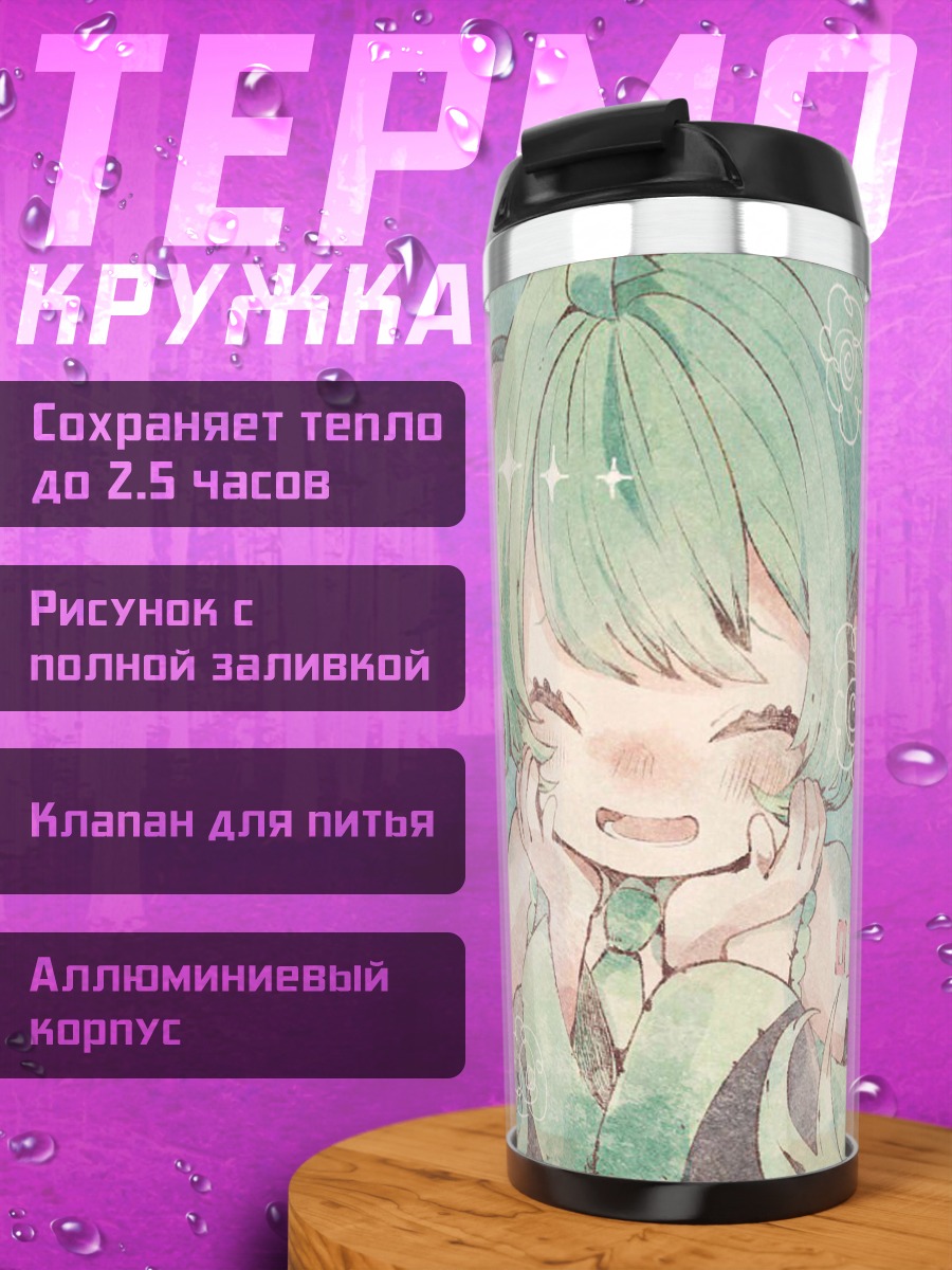 Термокружка Аниме девушка Мику