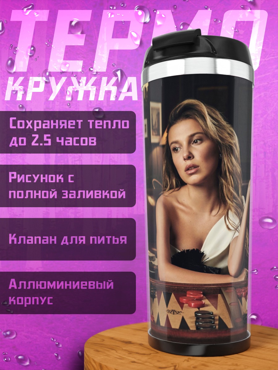 Термокружка Девушка играет в нарды