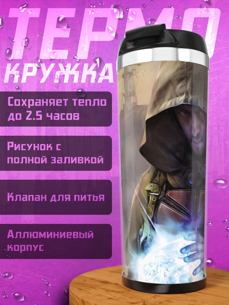 Термокружка Сталкер с артефактом