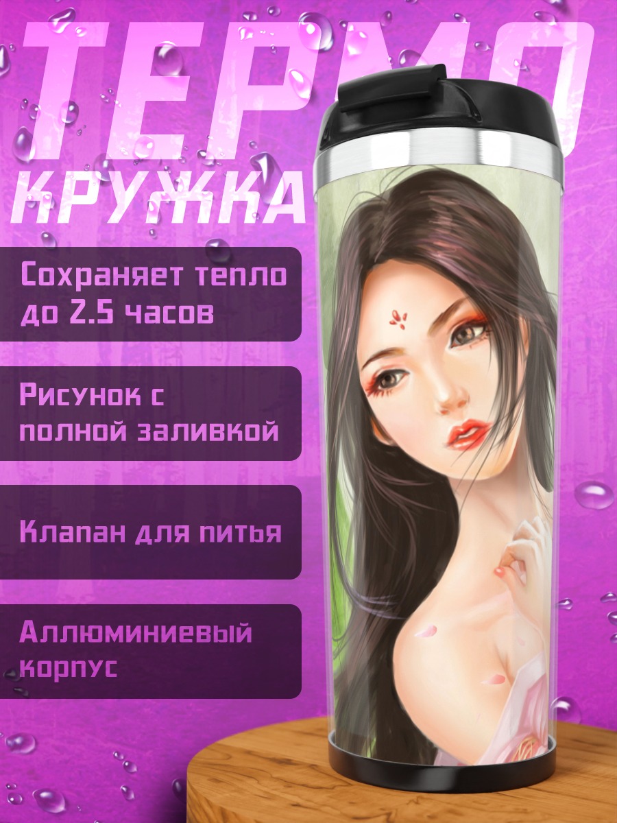 Термокружка Девушка лотоса