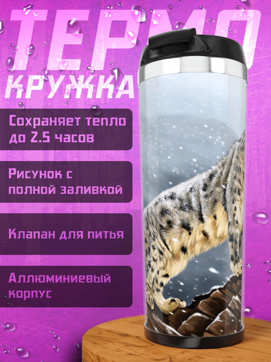 Термокружка снежный барс на скале