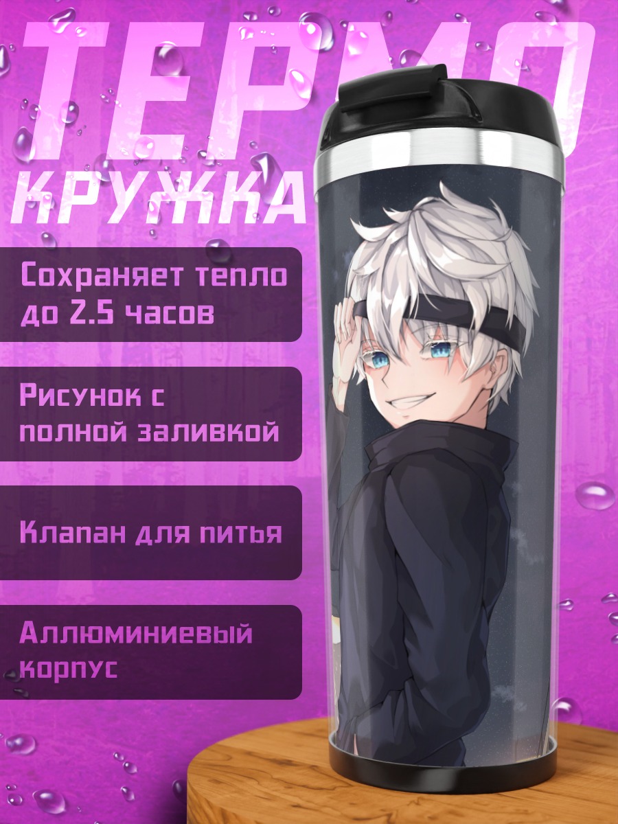Термокружка Годжо Сатору ночной город