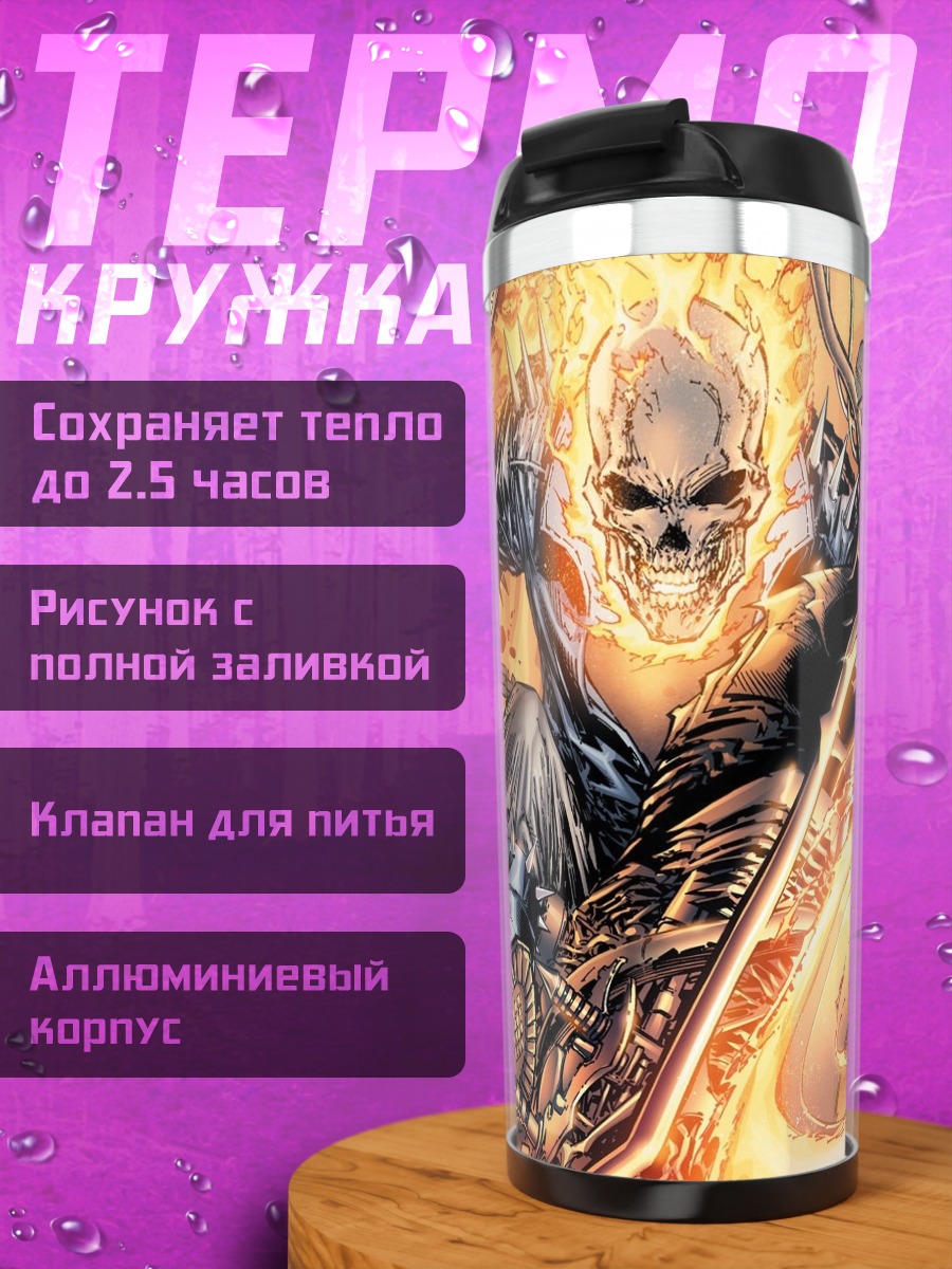 Термокружка Призрачный гонщик мотоцикл