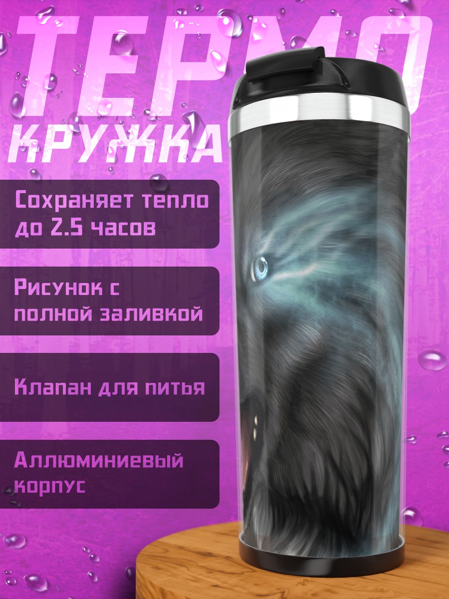 Термокружка Волк лунная ночь