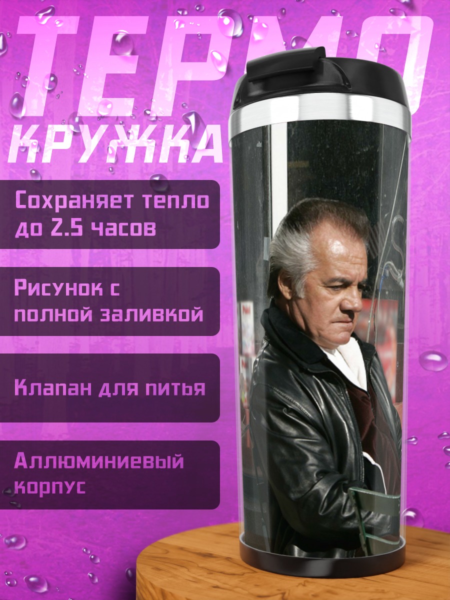 Термокружка Два мафиози