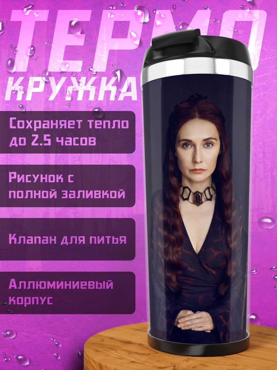 Термокружка Властная королева