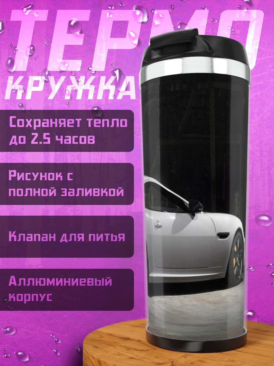 Термокружка Белый спорткар