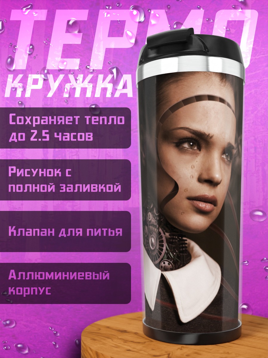 Термокружка Киберпанк девушка стимпанк