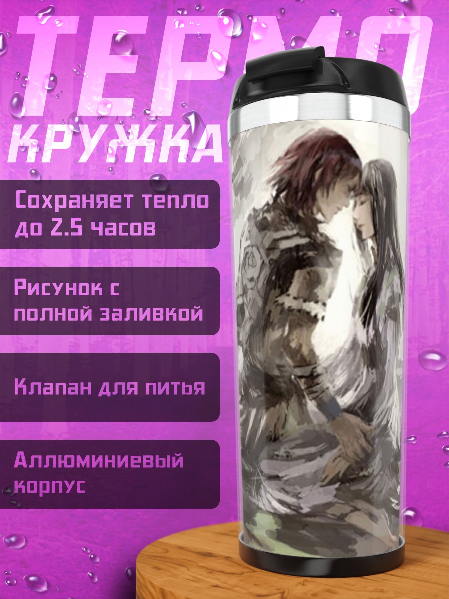 Термокружка Пара в объятиях