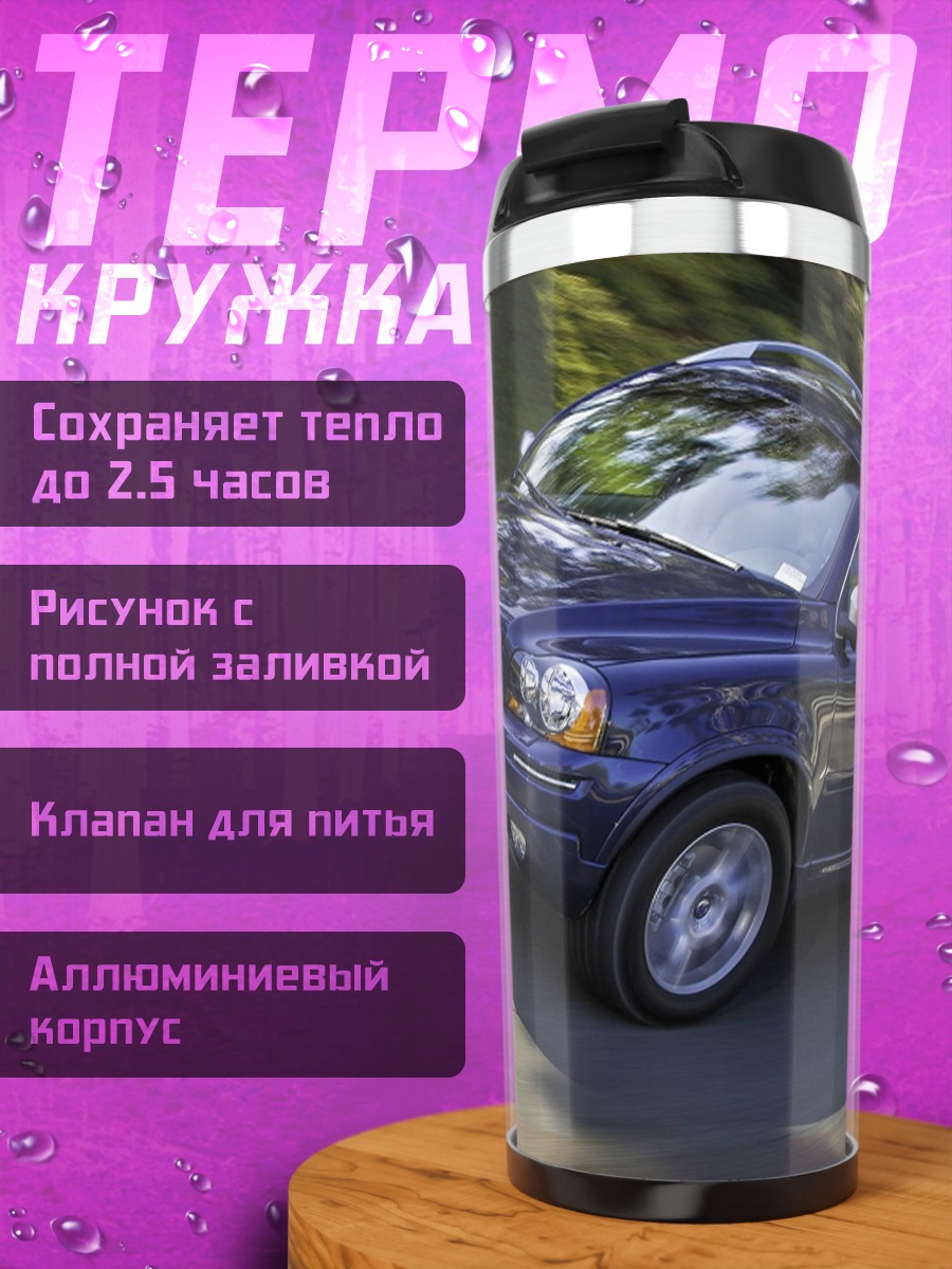 Термокружка Синий Volvo XC90