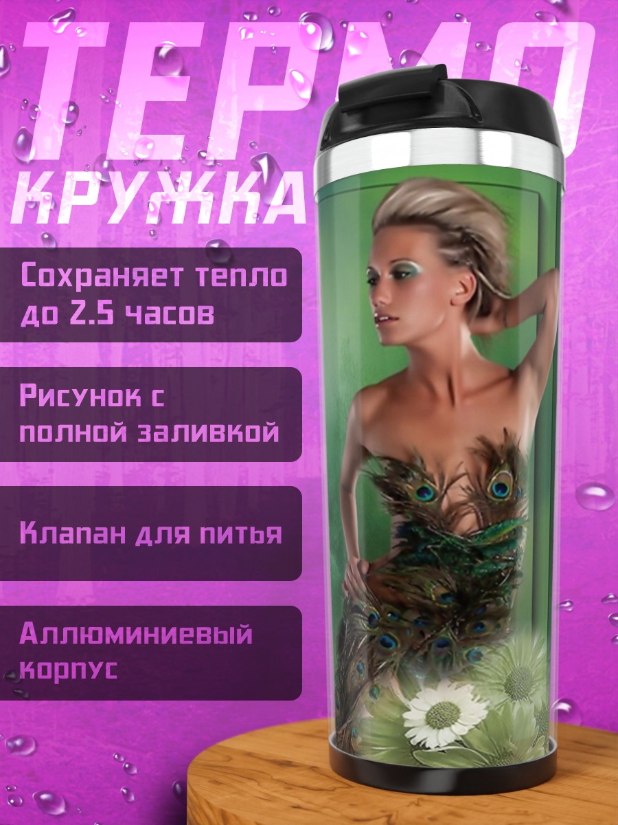 Термокружка Девушка и павлин