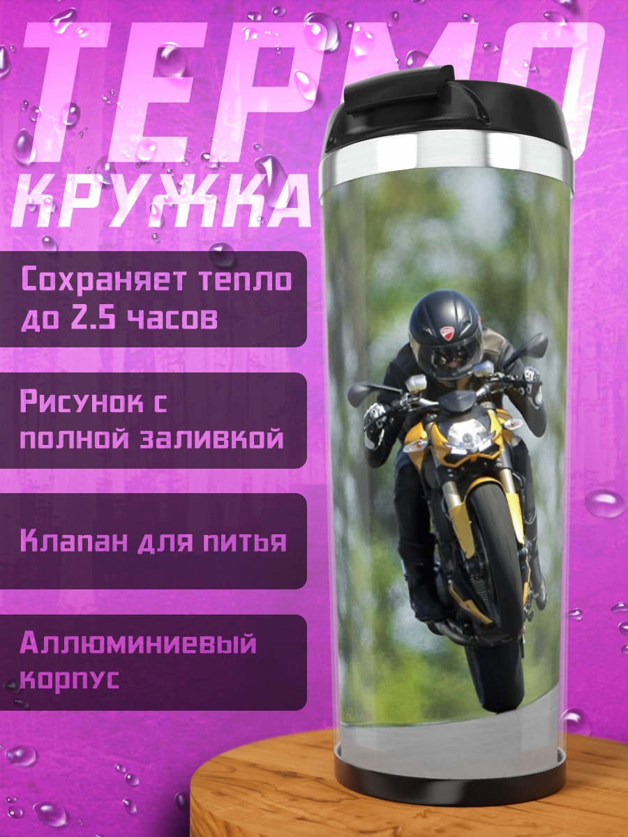Термокружка Мотоциклист на дороге