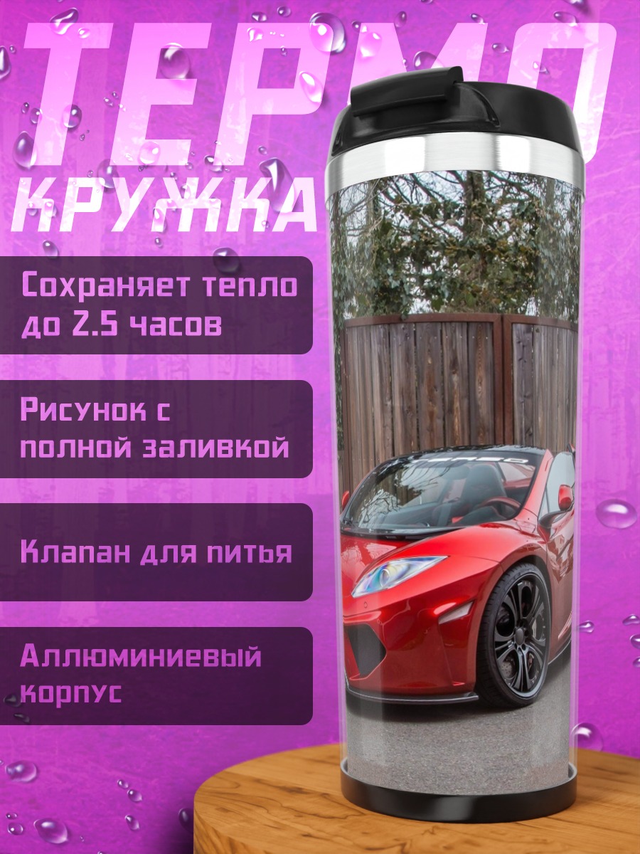 Термокружка Красный спорткар