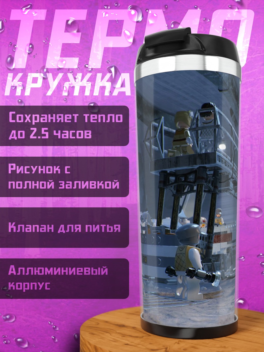 Термокружка Лего мир