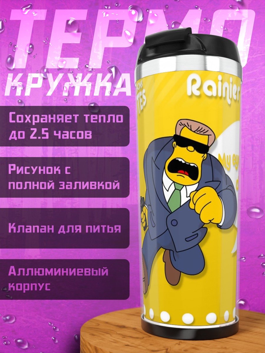 Термокружка Глаза! Очки не помогают