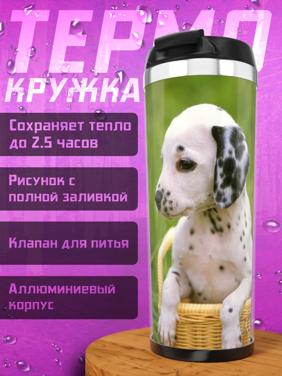 Термокружка Щенок далматинца корзина