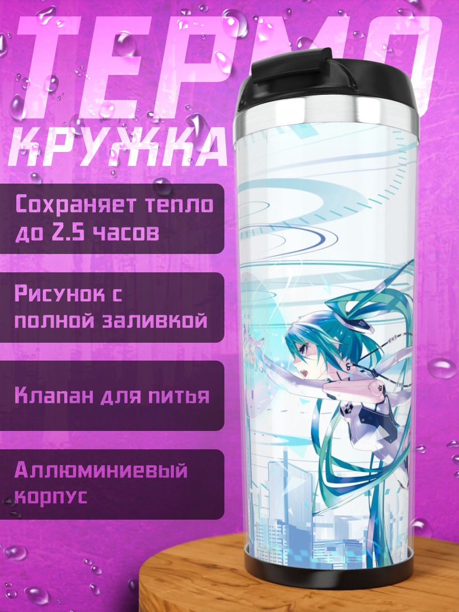 Термокружка Две Мику футуристичные