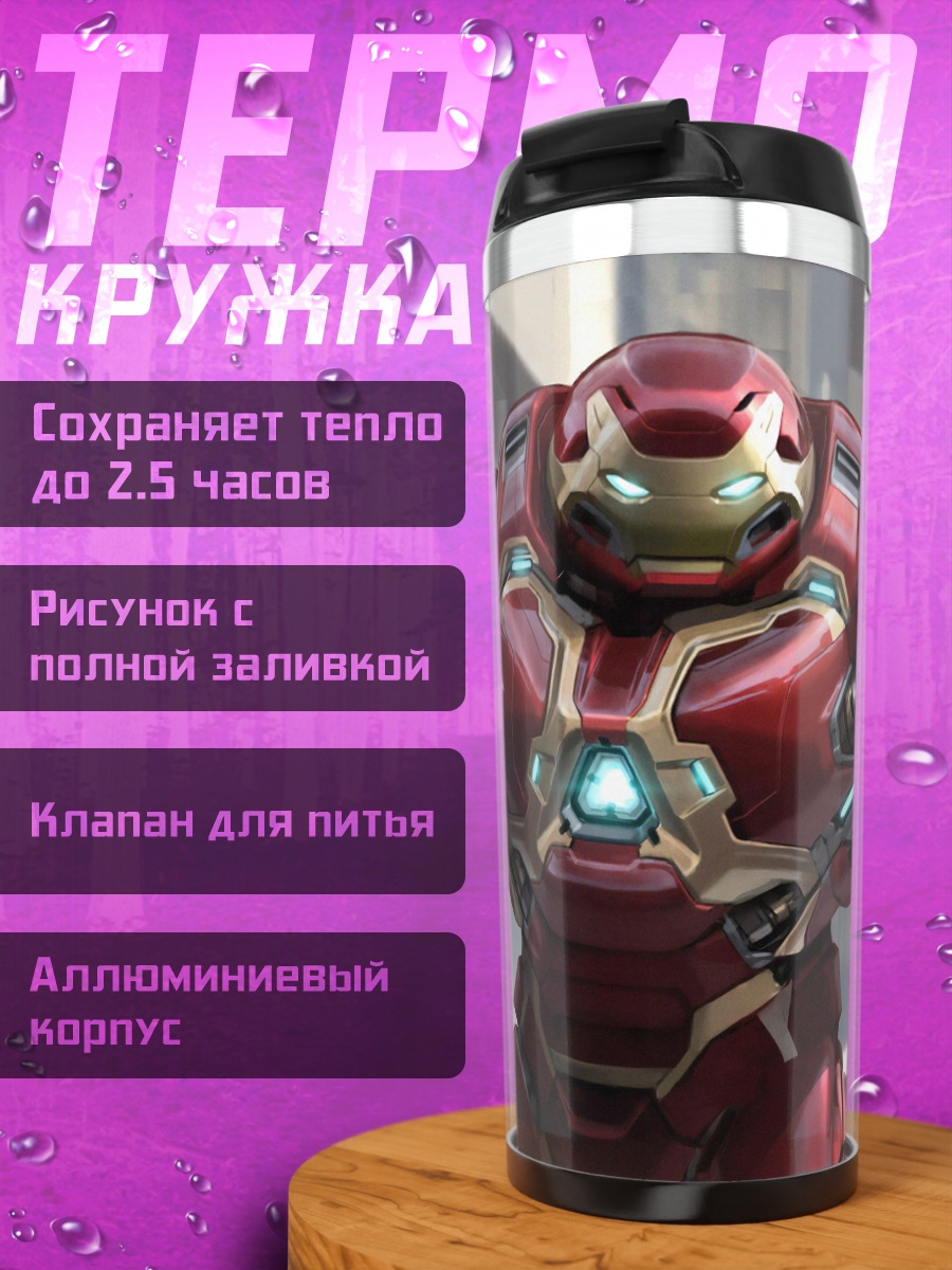 Термокружка Халкбастер Железный Человек