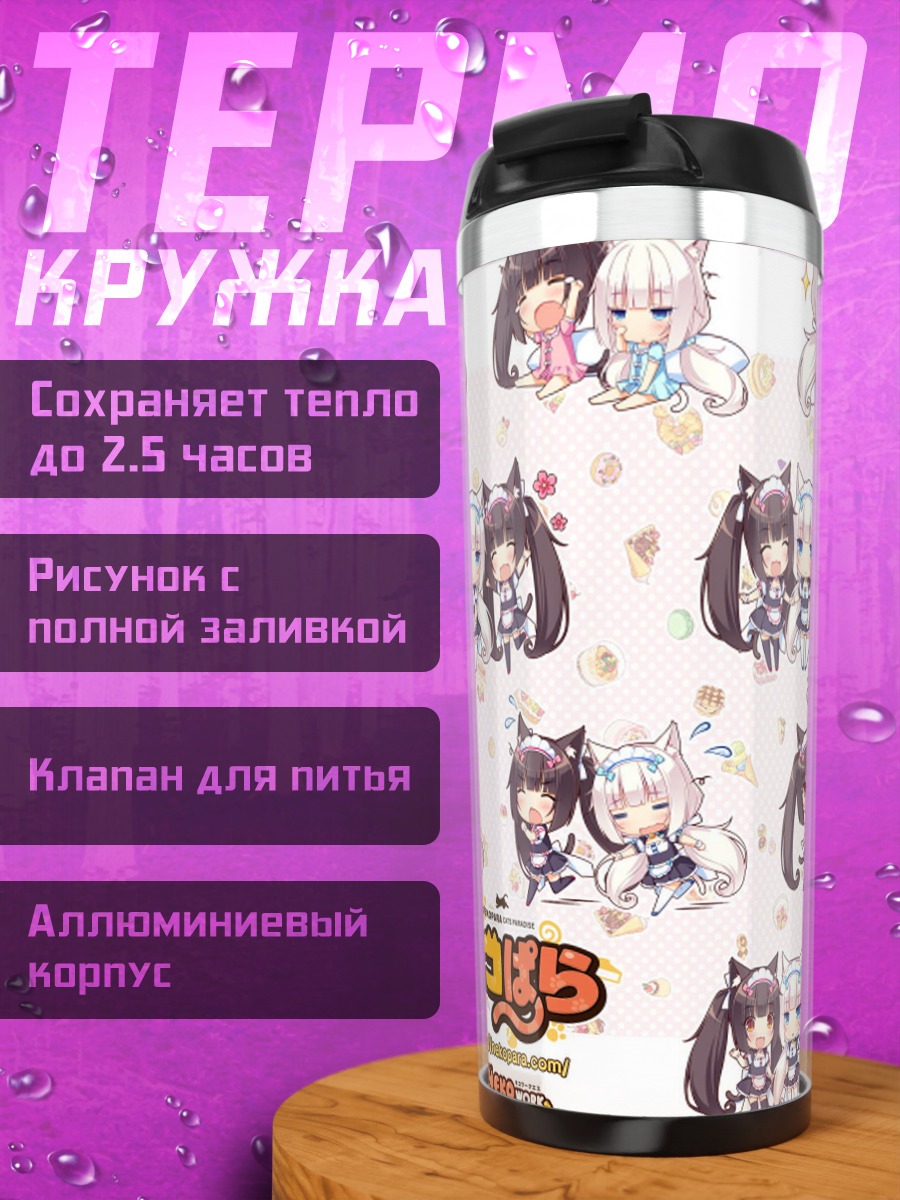 Термокружка Няшные котики ня