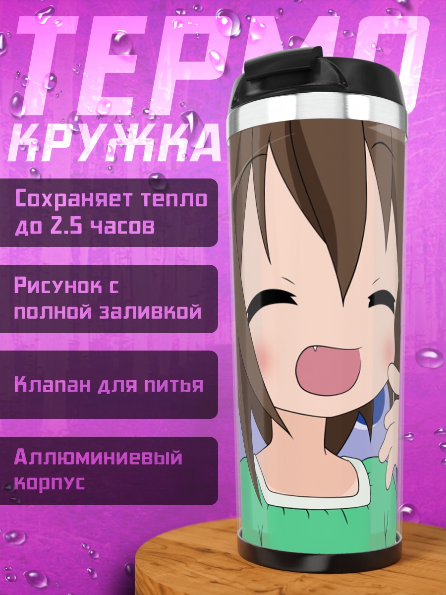 Термокружка Аниме девочка смеется