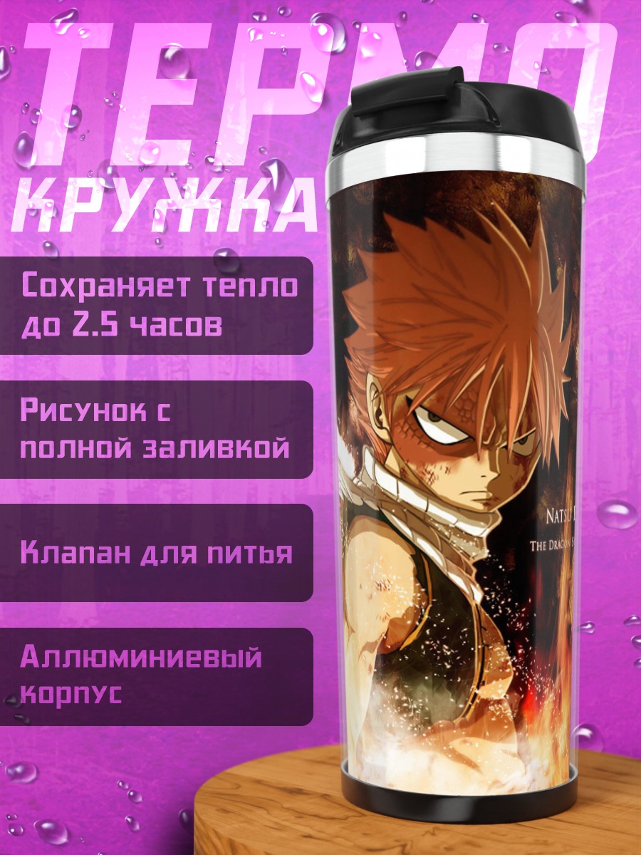 Термокружка Огненный маг