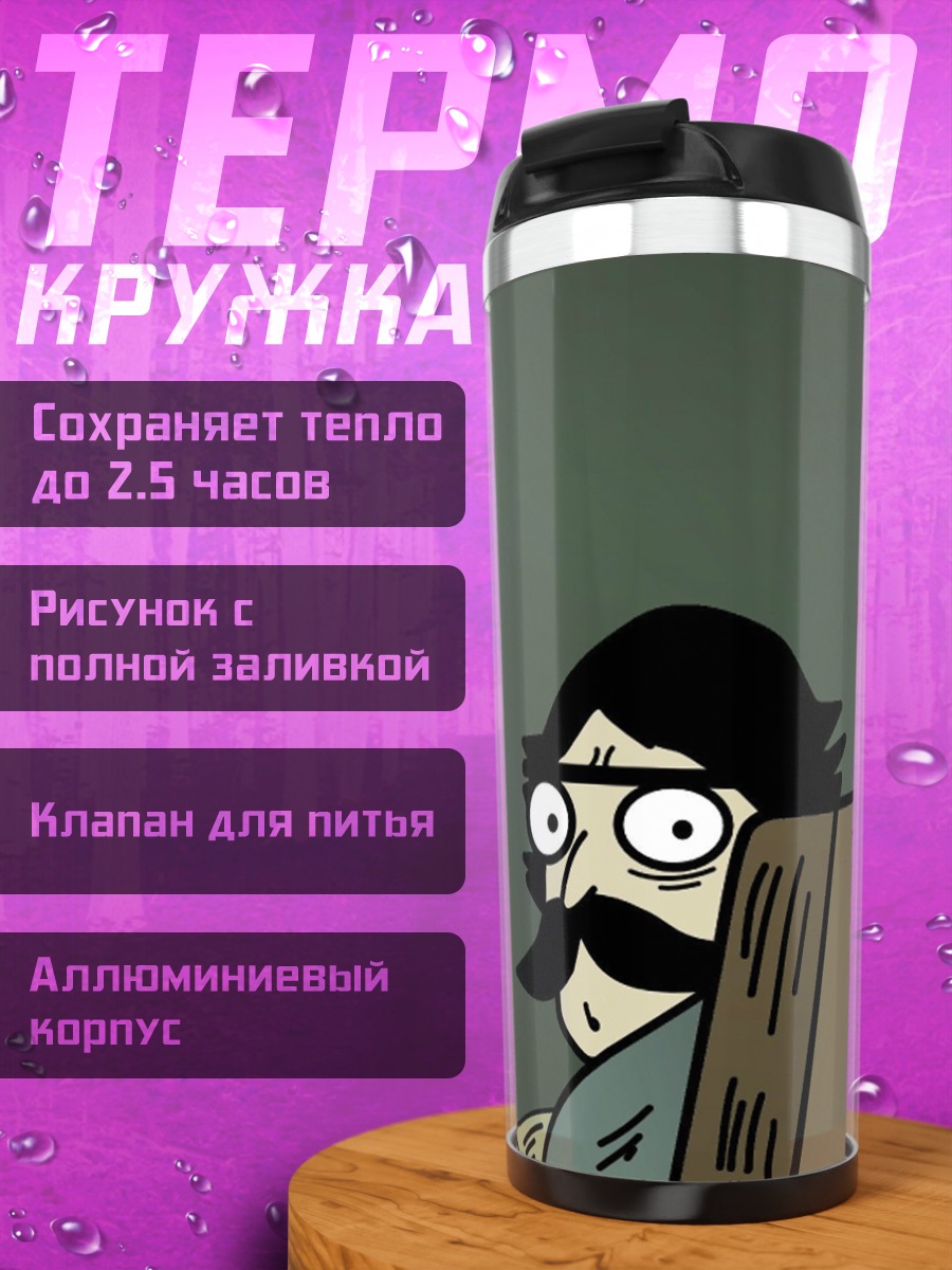Термокружка Удивленный мужчина