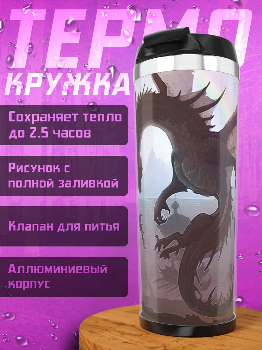 Термокружка Дракон и фея