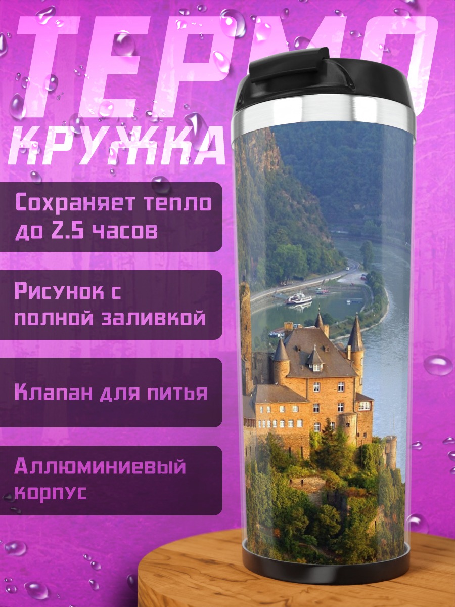 Термокружка Замок на Рейне