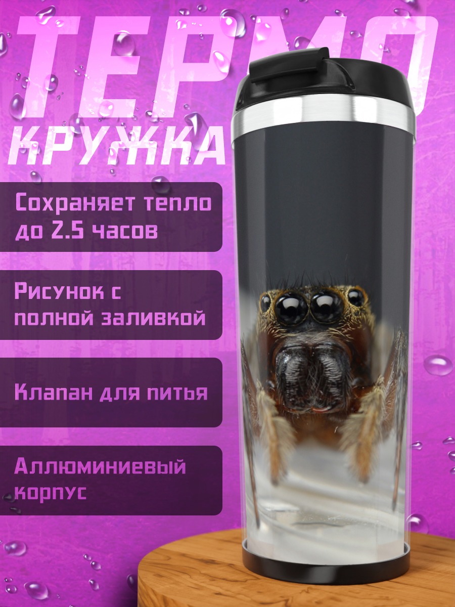 Термокружка Паук-скакун