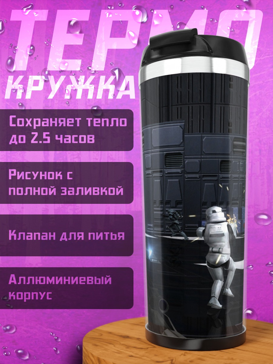 Термокружка Штурмовик в коридоре