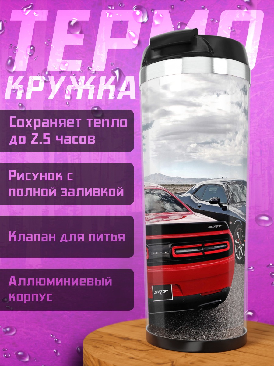 Термокружка Два маслкара