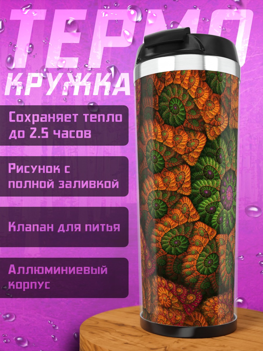 Термокружка Оранжевые спирали