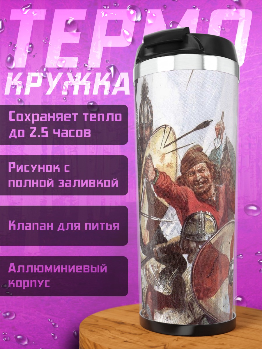 Термокружка Битва викингов