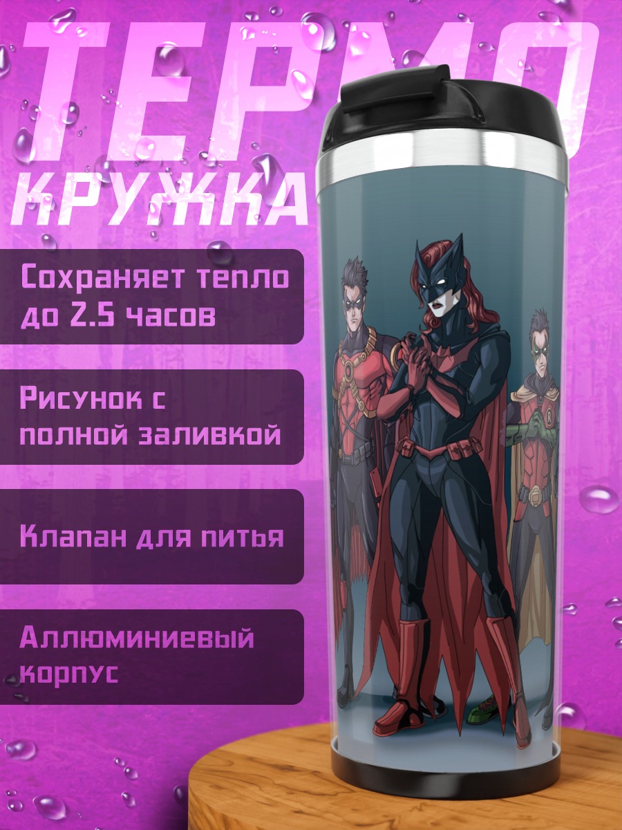Термокружка Бэтмен и команда