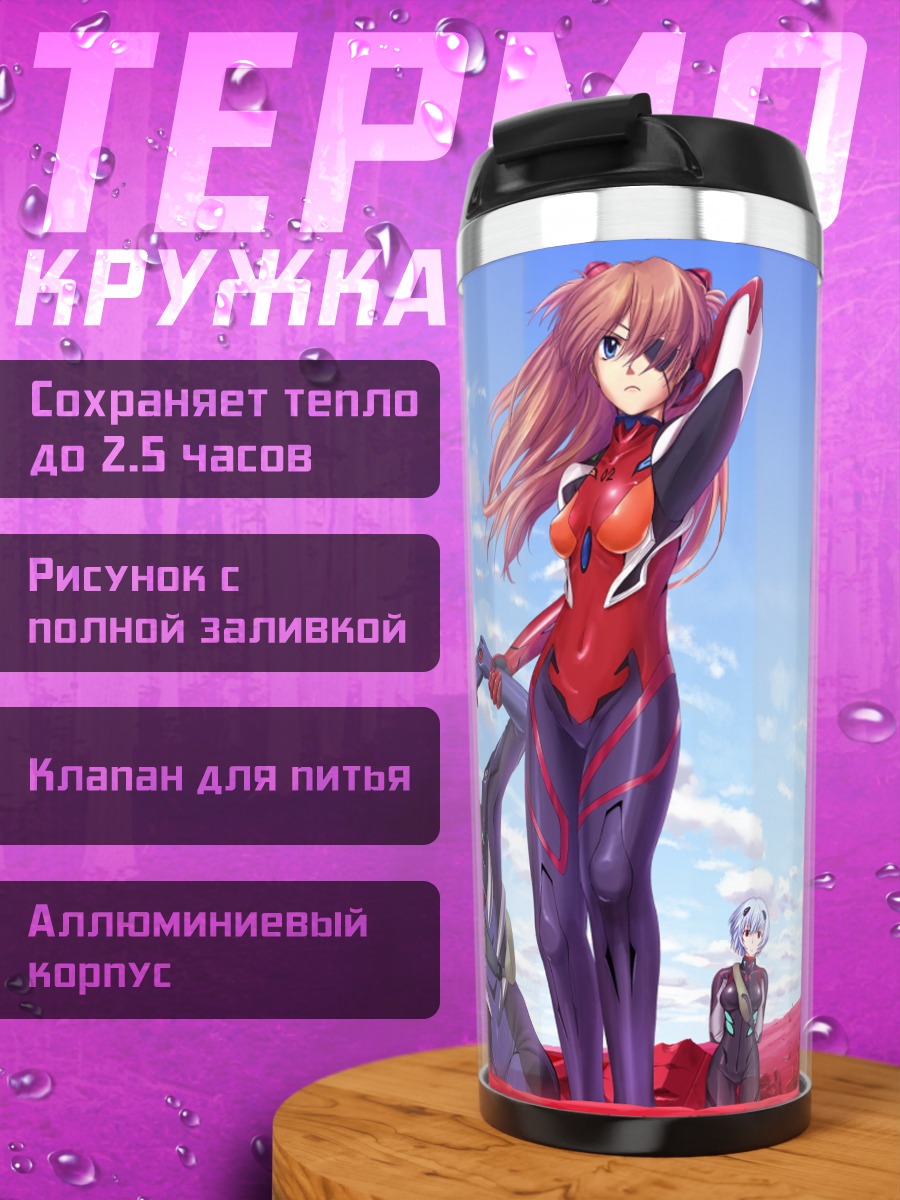 Термокружка Евангелион Аска Синдзи