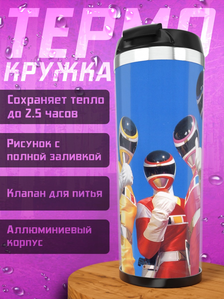 Термокружка Могучие рейнджеры команда