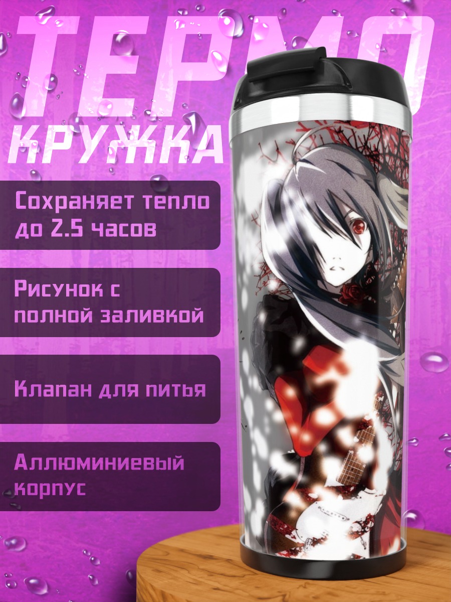 Термокружка Аниме девушки контраст