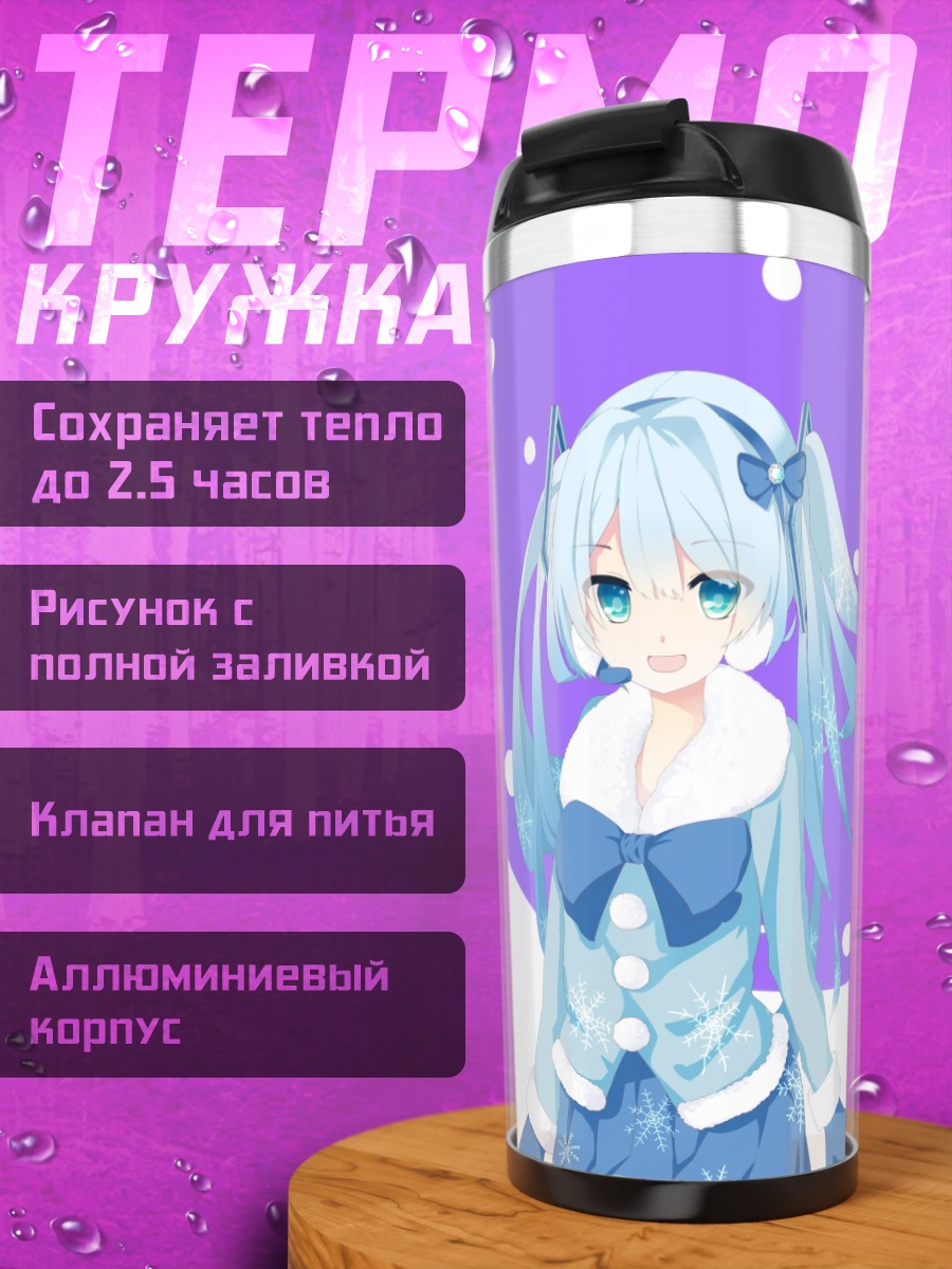 Термокружка Аниме девушка зима