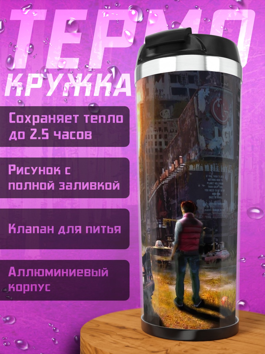 Термокружка Постапокалипсис парень смотрит