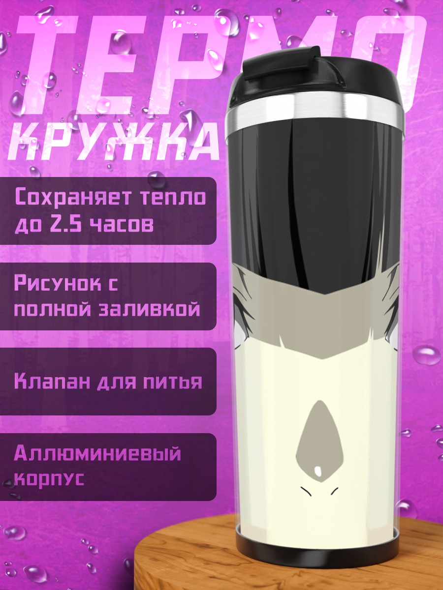 Термокружка Аниме глаза злость